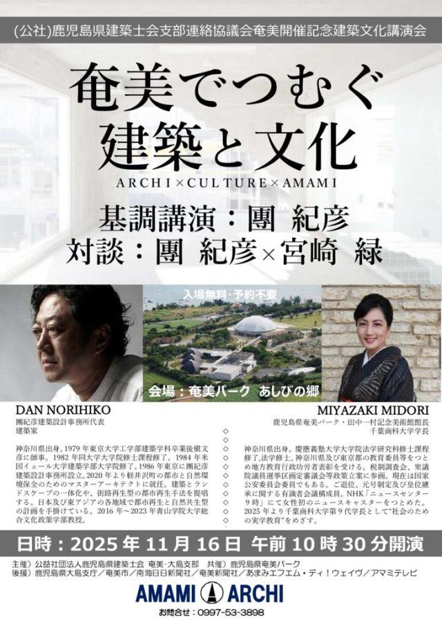 支部連絡協議会　記念講演フライヤー2のサムネイル